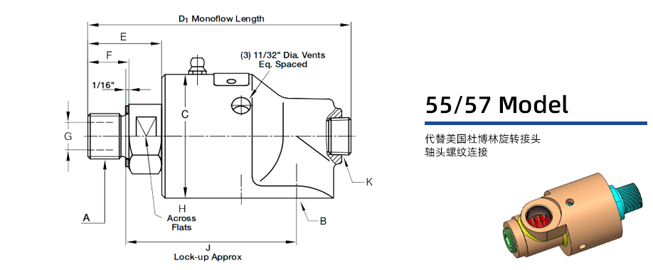 55/57系列通用型旋轉接頭規格尺寸